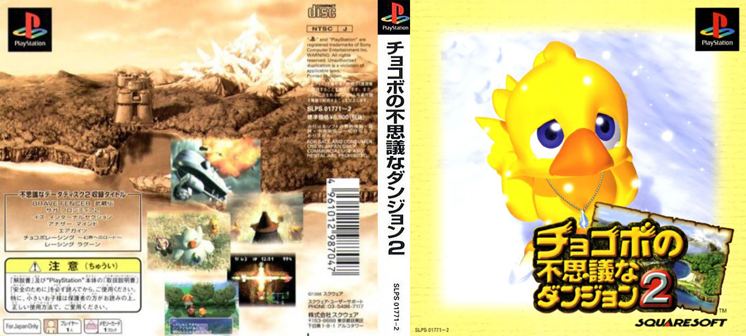 Chocobo no Fushigi na Dungeon 2 — box-texture (ASI)