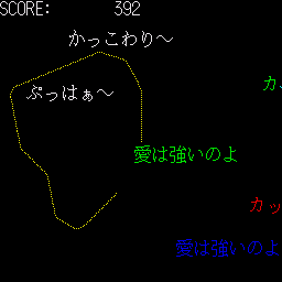 Sakeru No Da! — ss (WOR)