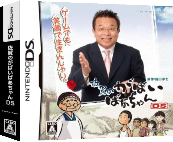Saga no Gabai Baachan DS — box-3D (JP)