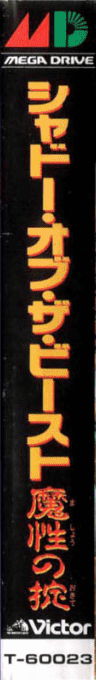 Shadow Of The Beast — box-2D-side (JP)