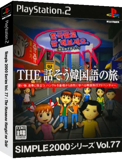 Simple 2000 Series Vol. 77 - The Hanasou Hangul no Tabi — box-3D (JP)