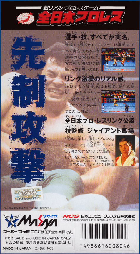 Zen Nippon Pro Wrestling — box-2D-back (JP)