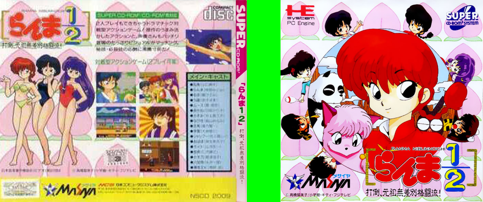 Ranma 1/2 - Datou Ganso Musabetsu Kakutou-ryuu! — box-texture (JP)