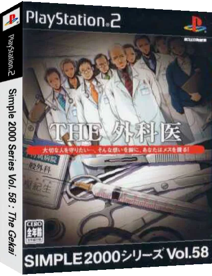 Simple 2000 Series Vol. 58 - The Gekai — box-3D (JP)