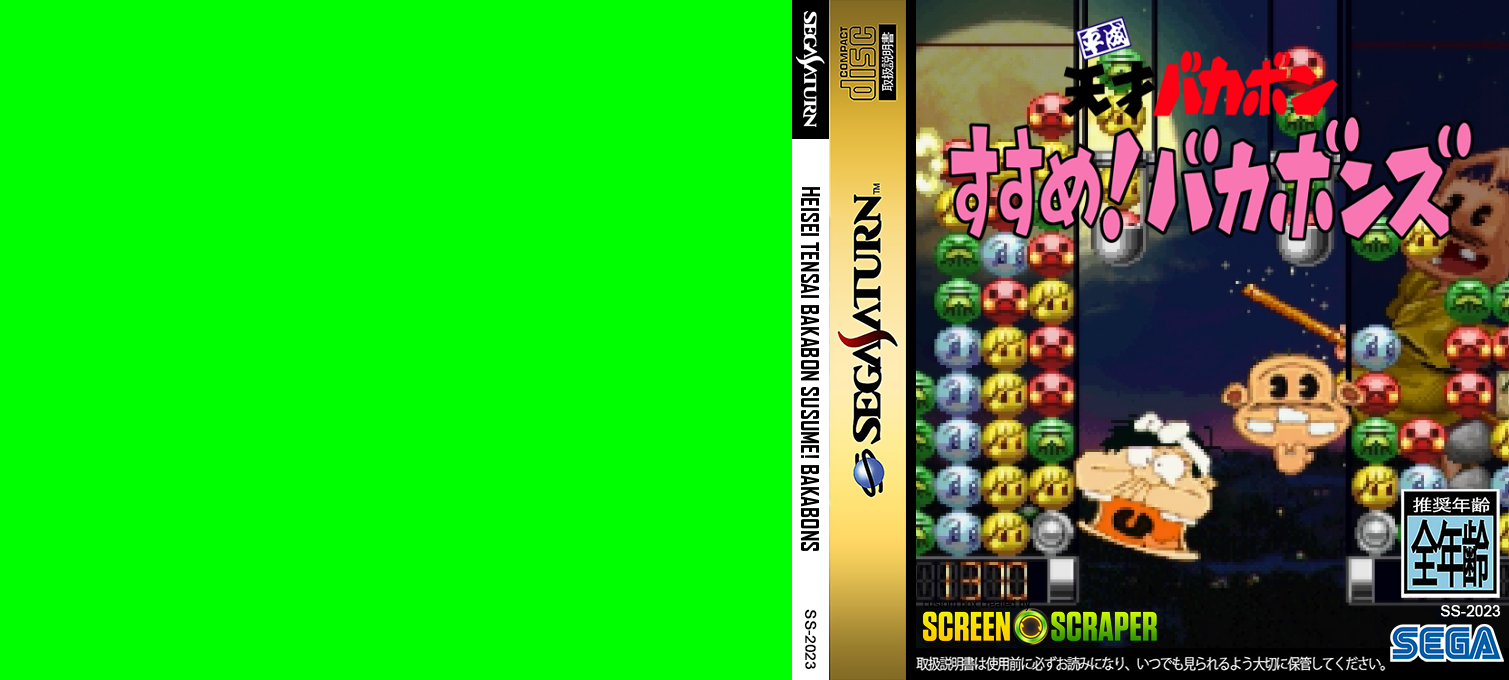 Heisei Tensai Bakabon Susume! Bakabons — box-texture (SS)