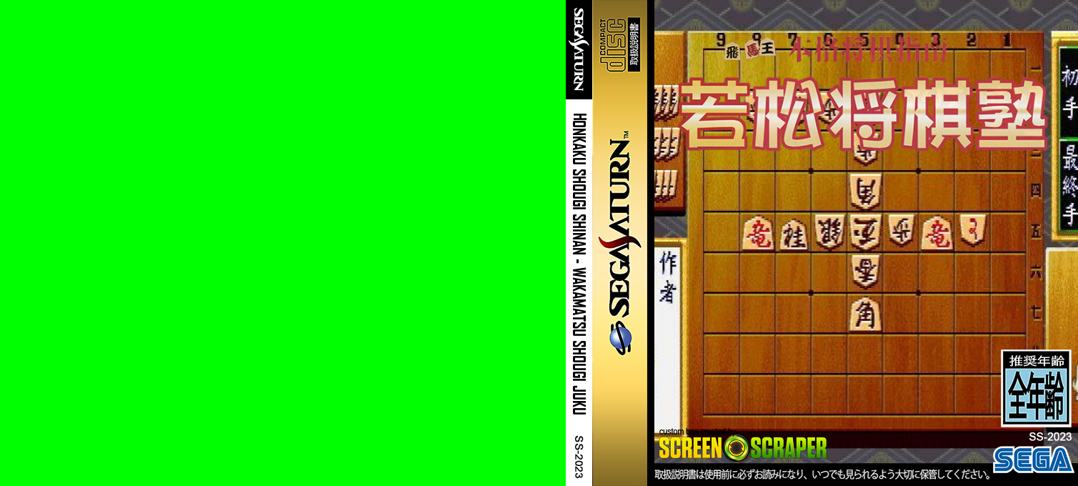 Honkaku Shougi Shinan - Wakamatsu Shougi Juku — box-texture (SS)