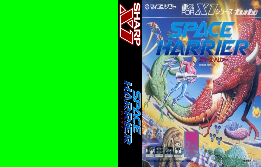Space Harrier — box-texture (JP)