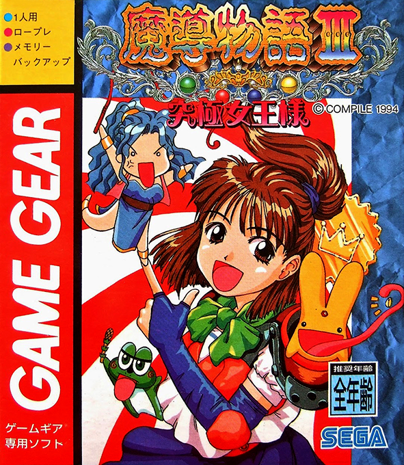 Madou Monogatari 3 - Kyuukyoku Joou-sama box art