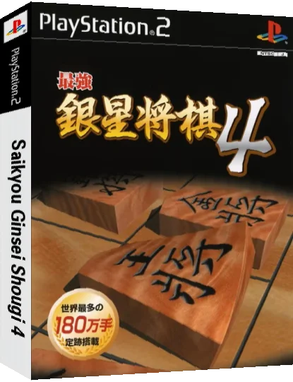 Saikyou Ginsei Shougi 4 — box-3D (JP)