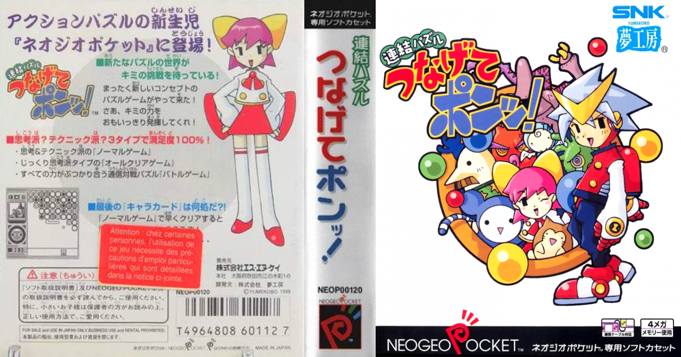 Renketsu Puzzle Tsunagete Pon! — box-texture (JP)