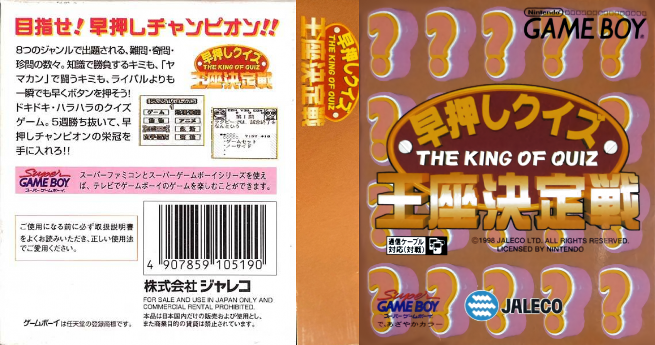 Hayaoshi Quiz - Ouza Ketteisen — box-texture (JP)