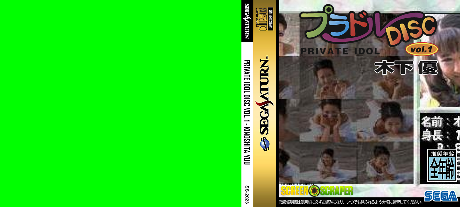 Private Idol Disc Vol. 1 - Kinoshita Yuu — box-texture (SS)