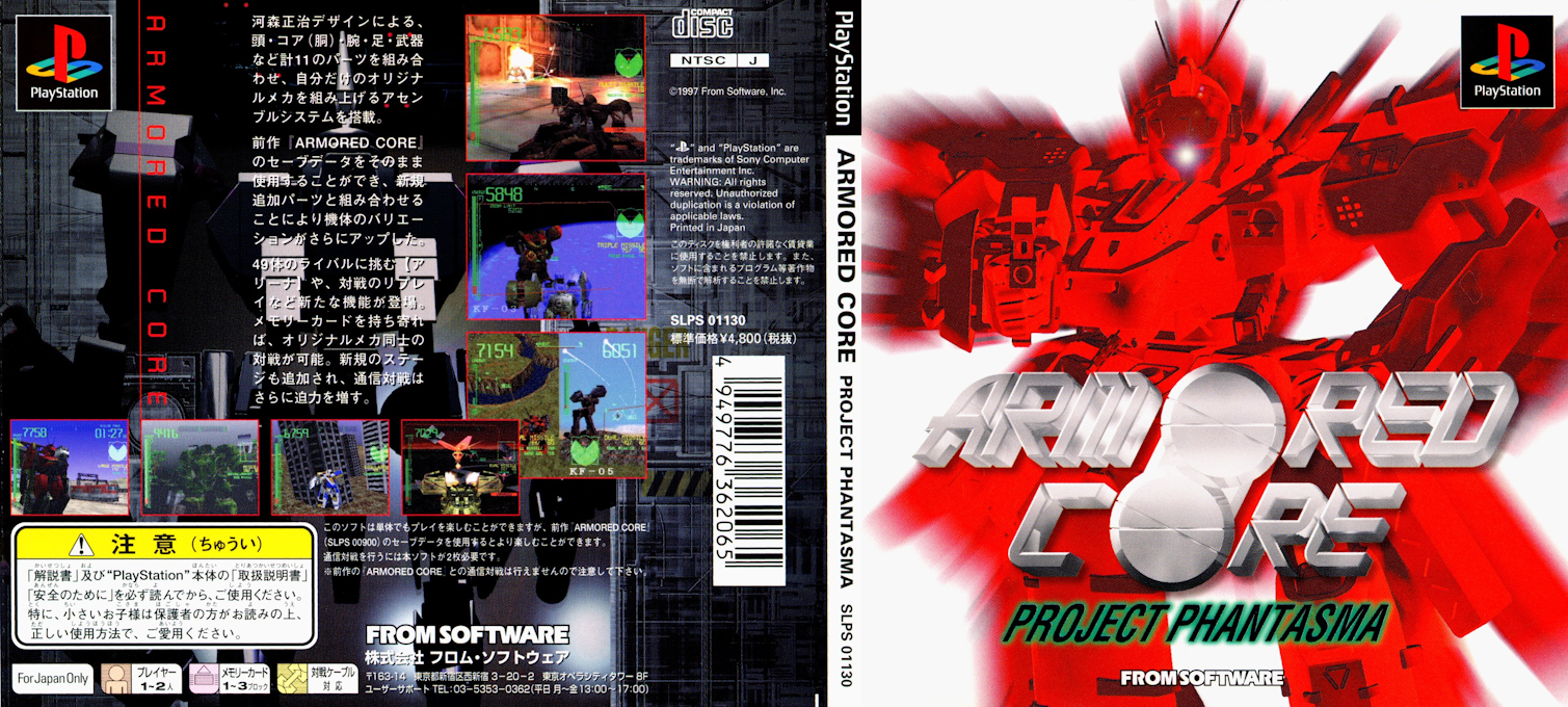 Armored Core - Project Phantasma — box-texture (JP)