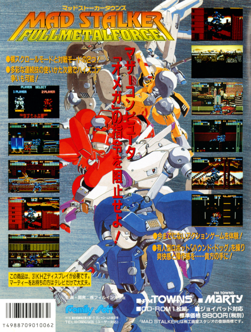 Mad Stalker - FullMetalForce — box-2D-back (JP)