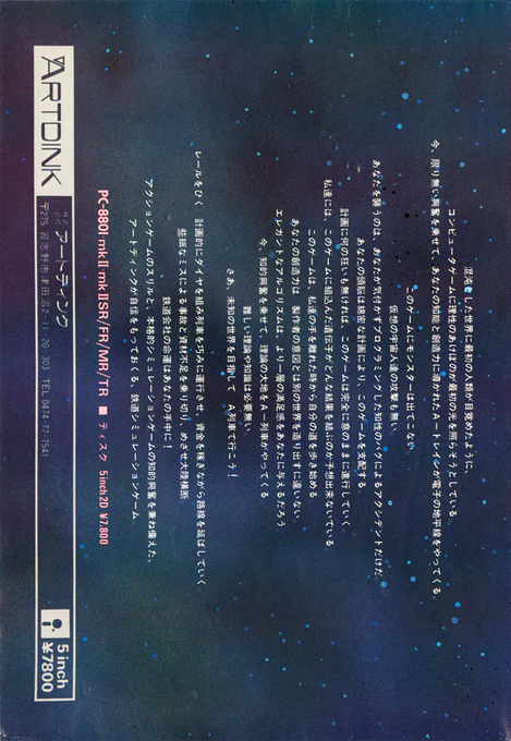 A-ressha De Ikou — box-2D-back (JP)