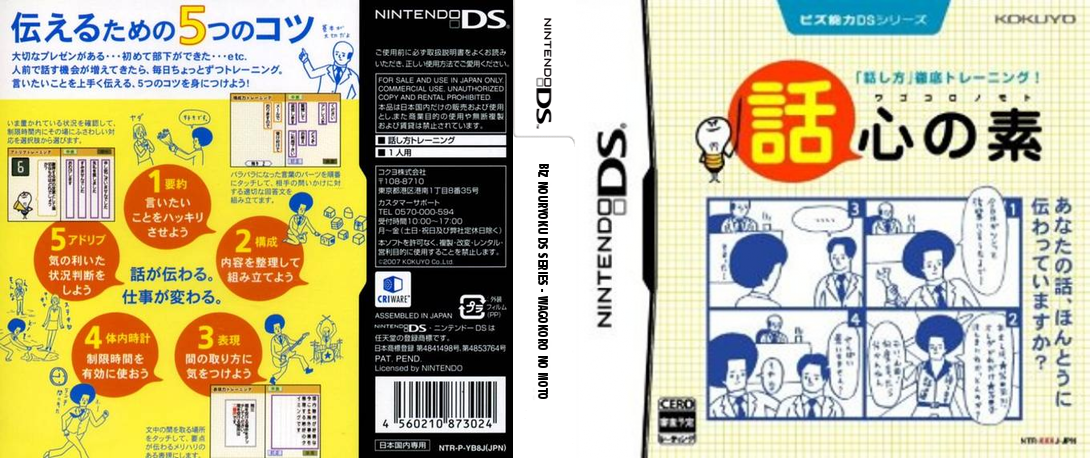 Biz Nouryoku DS Series - Wagokoro no Moto — box-texture (JP)