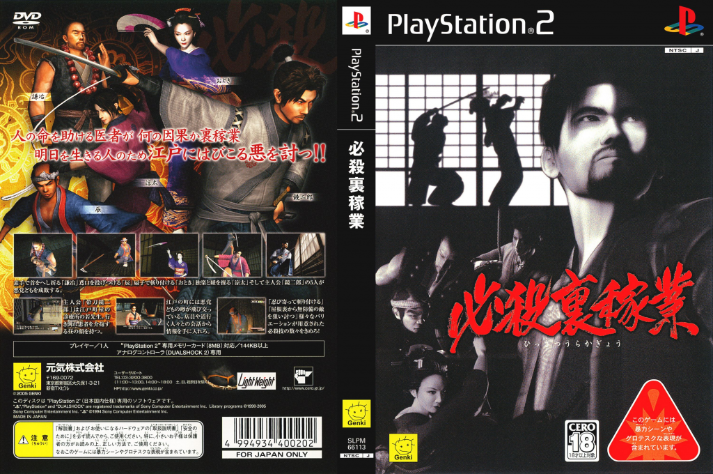 Hissatsu Ura-kagyou — box-texture (JP)