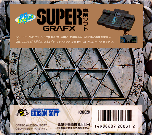 Madou King Granzort — box-2D-back (JP)
