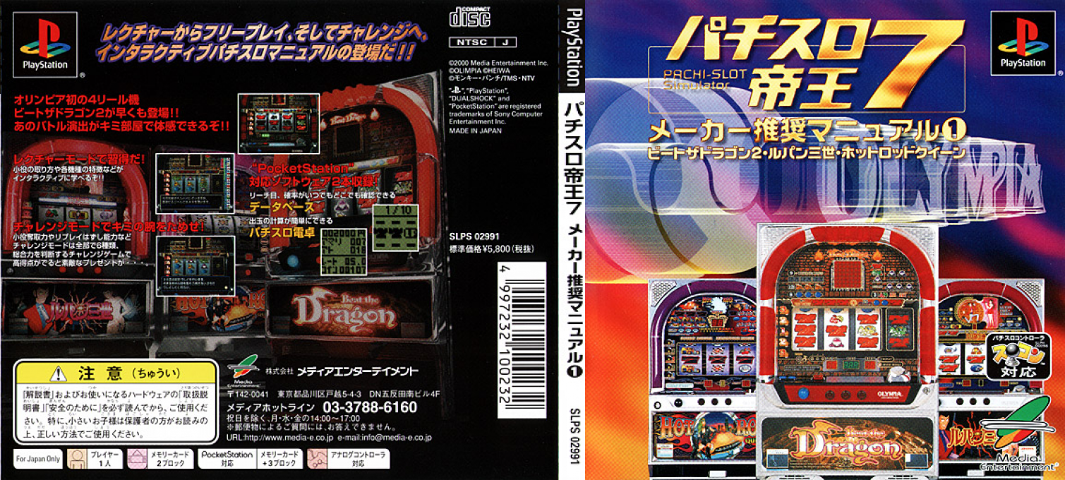 Pachi-Slot Teiou 7 - Maker Suishou Manual Vol. 1 - Beat the Dragon 2, Lupin Sansei, Hot Rod Queen — box-texture (JP)
