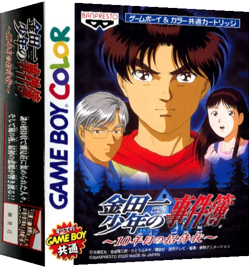 Kindaichi Shounen no Jikenbo - 10 Nenme no Shoutaijou — box-3D (JP)