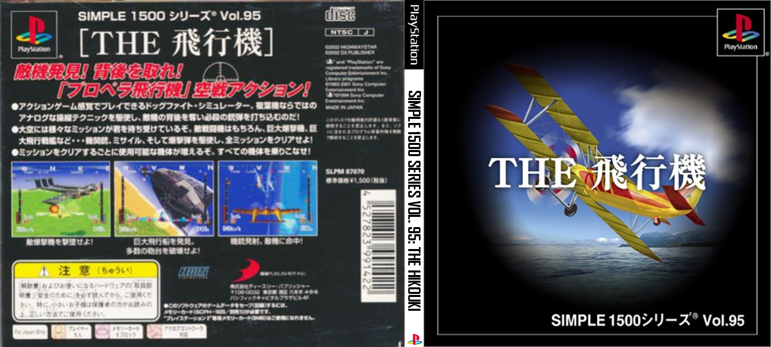 Aces of the Air — box-texture (JP)