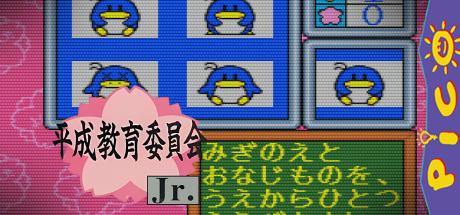 Unou Kaihatsu Series 11 - Heisei Kyouiku Iinkai Jr. — steamgrid