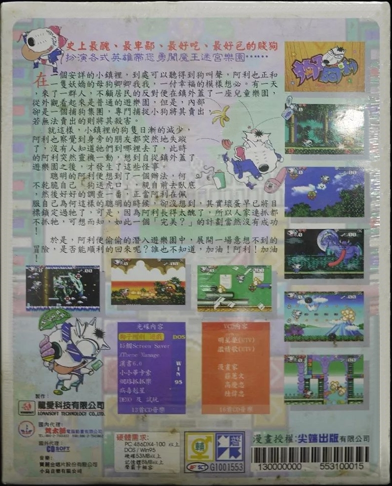 Super Dog Story — box-2D-back (WOR)