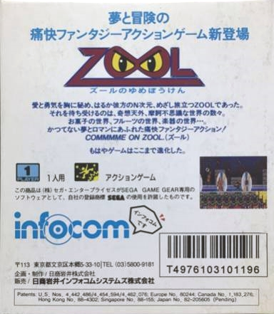 Zool - Ninja of the “Nth” Dimension — box-2D-back (JP)
