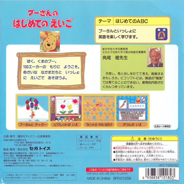 Pooh-san no Hajimete no Eigo — box-2D-back (JP)