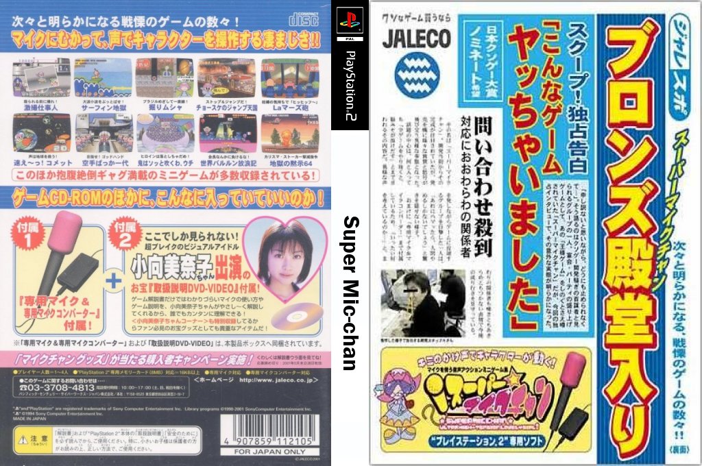 Super Mic-chan — box-texture (JP)
