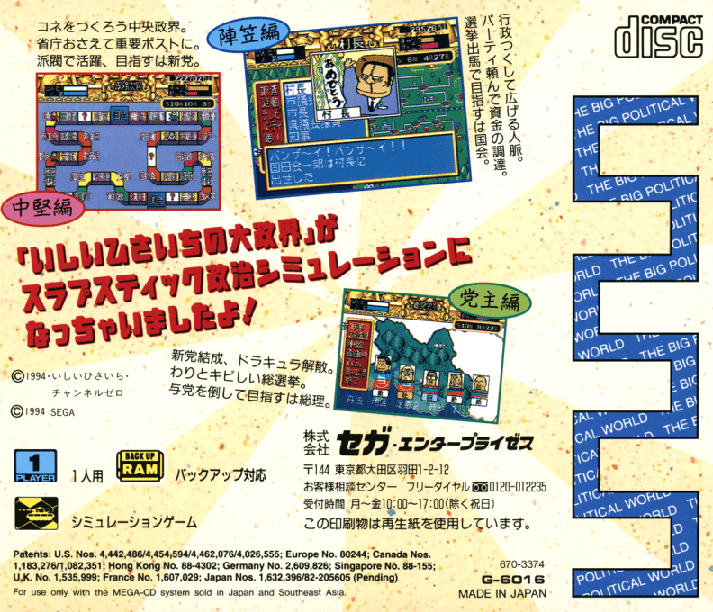 Ishii Hisaichi no Daiseikai — box-2D-back (JP)