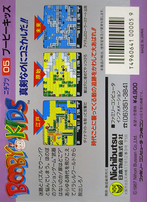 Booby Kids — box-2D-back (JP)