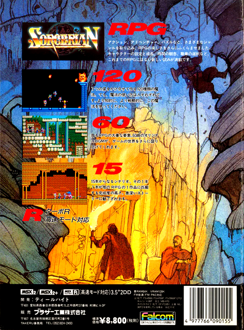 Sorcerian — box-2D-back (JP)