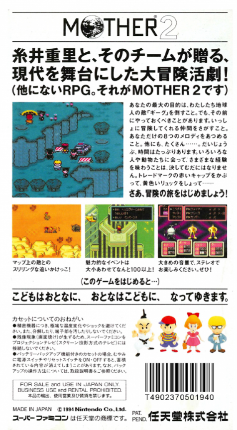 EarthBound — box-2D-back (JP)