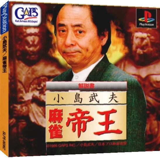 Kojima Takeo - Mahjong Teiou — box-3D (JP)