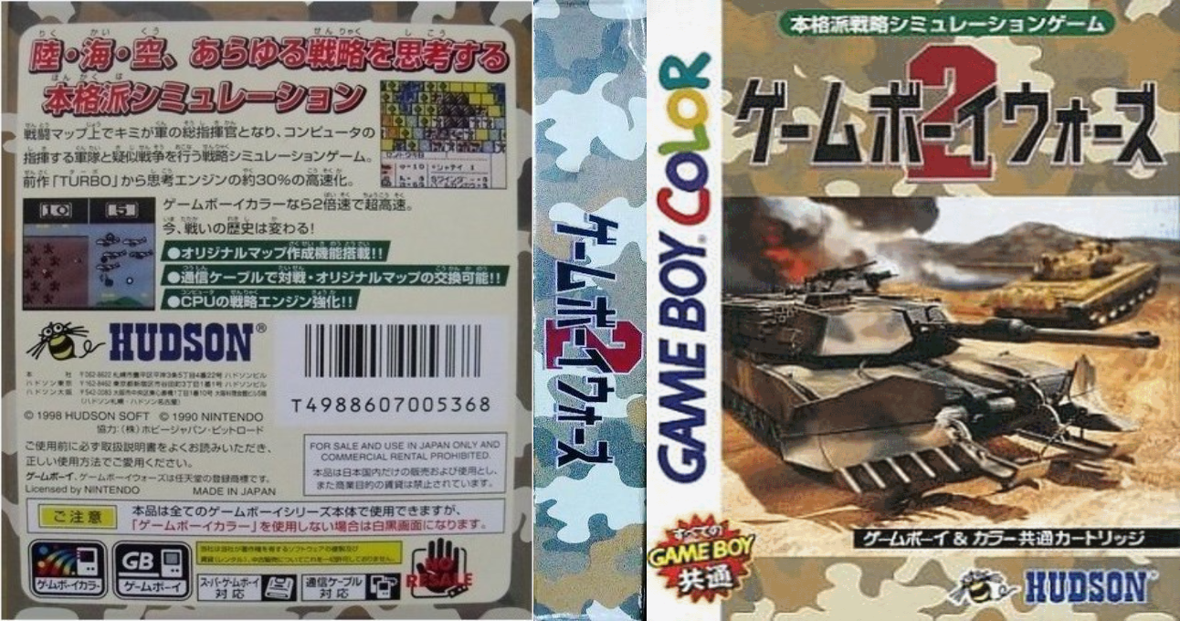 Game Boy Wars 2 — box-texture (JP)