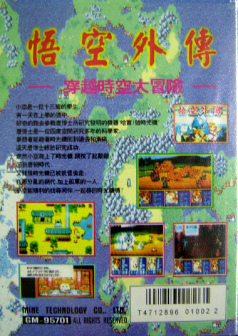 Legend of Wukong — box-2D-back (TW)