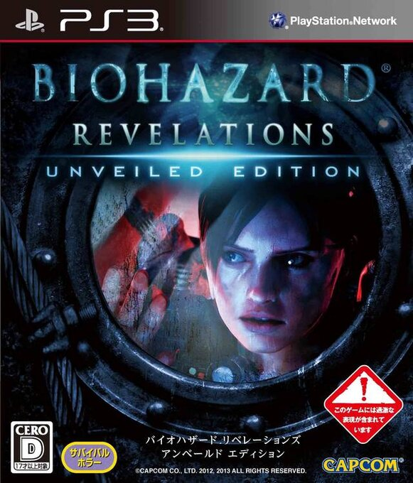 Biohazard - Revelations - Unveiled Edition — box-2D (JP)