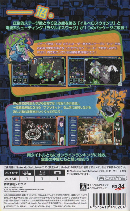 Illmatic Envelope Swamp + Radirgy Swag — box-2D-back (JP)