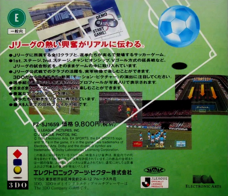J.League Virtual Stadium — box-2D-back (JP)