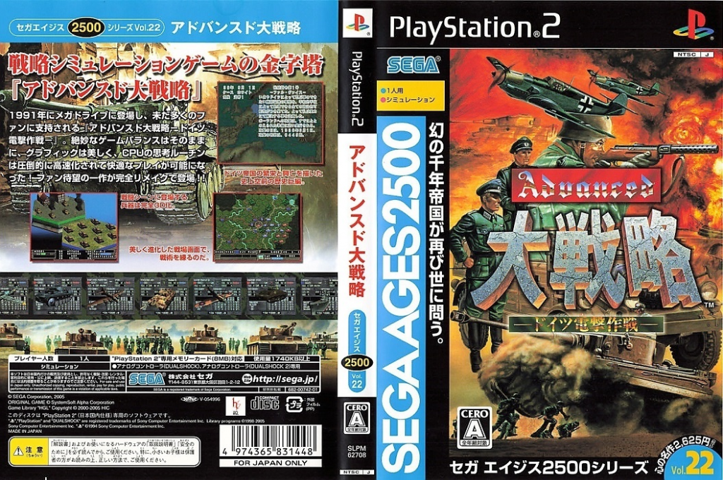 Sega Ages 2500 Series Vol. 22 - Advanced Daisenryaku - Deutsch Dengeki Sakusen — box-texture (JP)