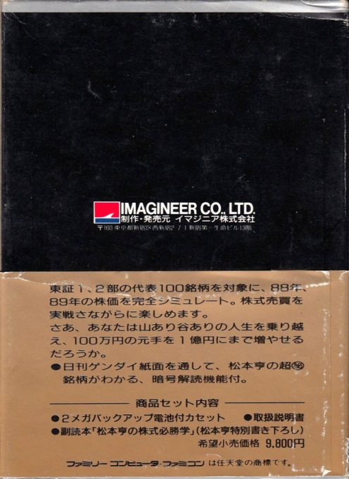 Matsumoto Tooru No Kabushiki Hisshou Gaku - Vol. 1 — box-2D-back (JP)