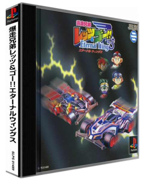Bakusou Kyoudai Let's & Go!! Eternal Wings — box-3D (ASI)