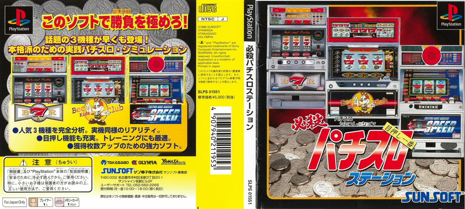 Hissatsu Pachi-slot Station - Jikki Simulation — box-texture (JP)