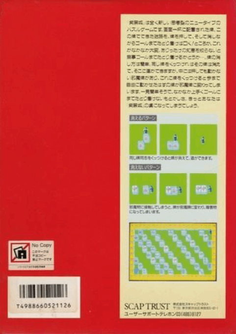 Shikinjyo — box-2D-back (JP)