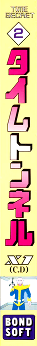 Time Tunnel — box-2D-side (JP)