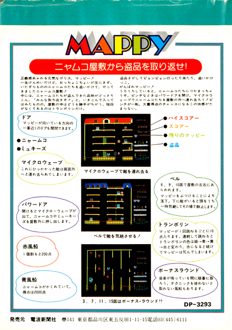 Mappy — box-2D-back (JP)