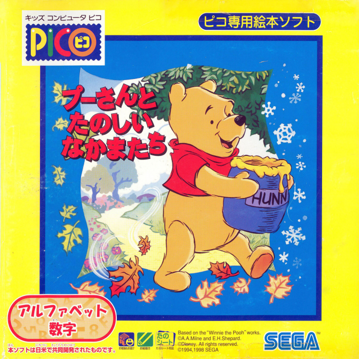 Year at Pooh Corner, A — box-2D (JP)