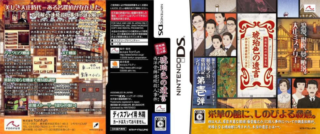 Toudou Ryuunosuke Tantei Nikki - Kohakuiro no Yuigon - Seiyou Karuta Renzoku Satsujin Jiken — box-texture (JP)