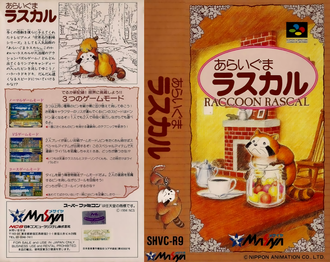 Araiguma Rascal — box-texture (JP)
